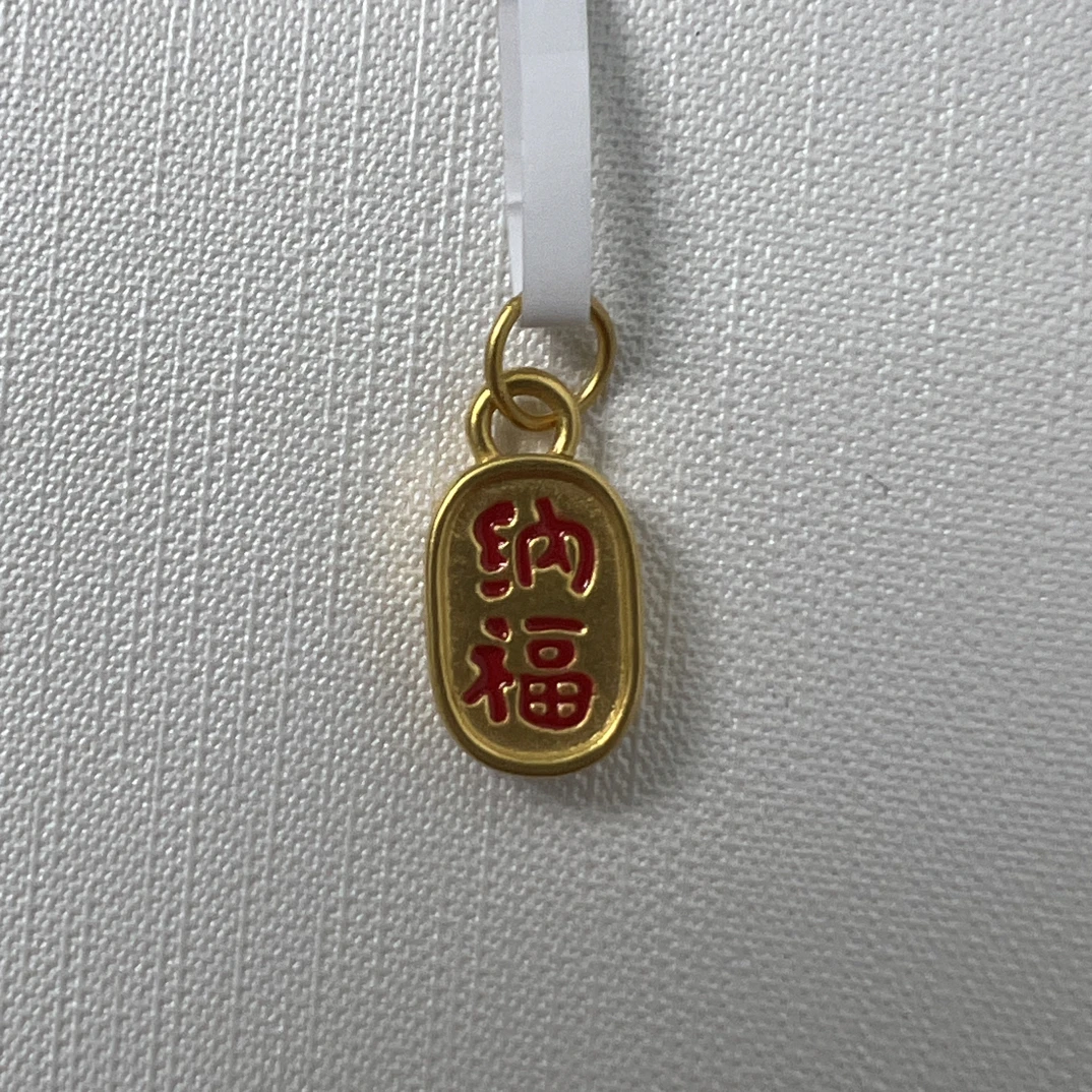 【夏夏专享】足金999 纳福牌 ZP 0.3 攒金有道