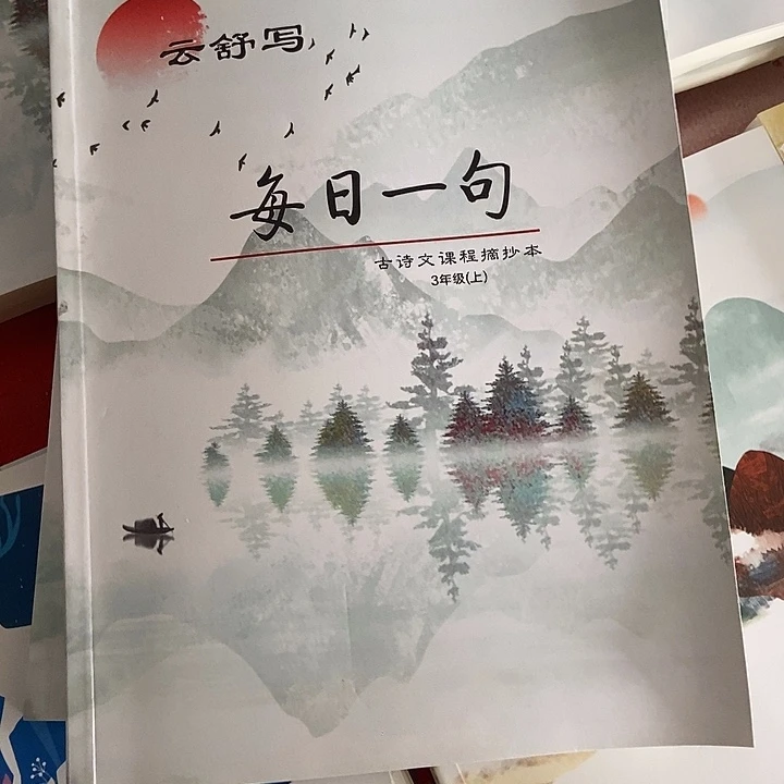 云书写每日一句三年级上下册