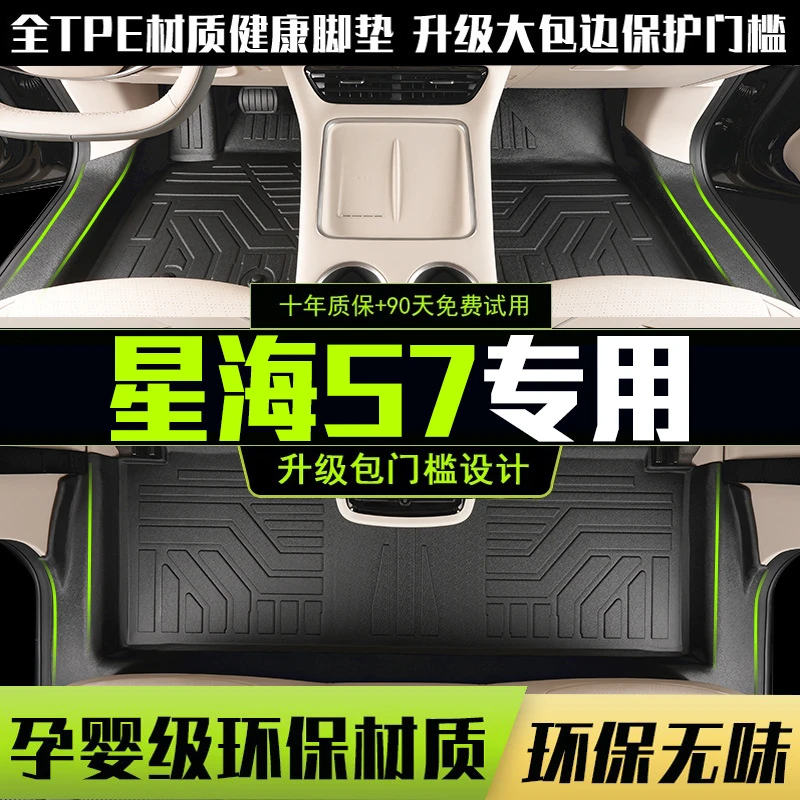 高档适用东风风行星海S7脚垫全包围专用24-25款汽车改装饰用品TPE
