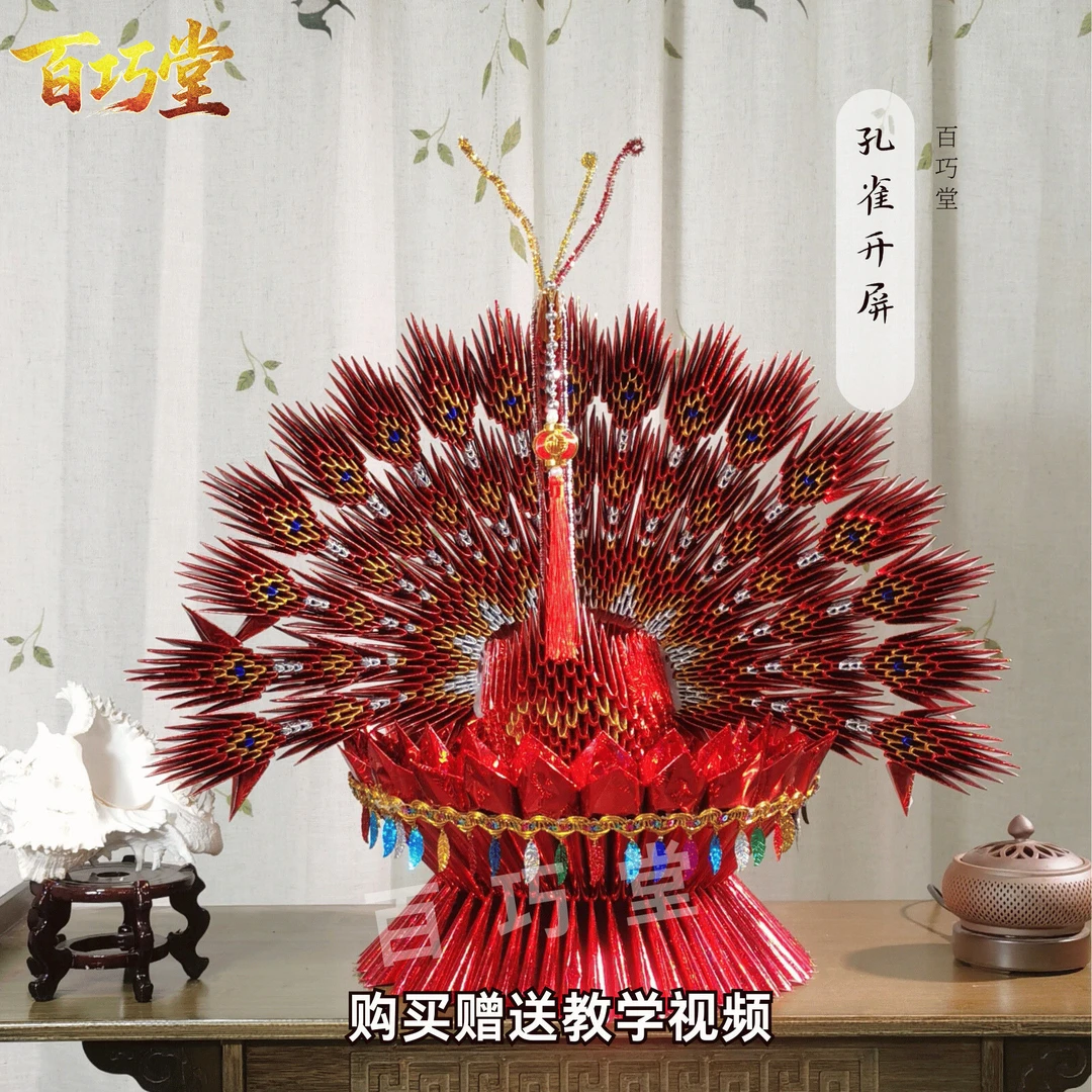 015孔雀开屏材料包附带教程DIY手工折纸镭射纸祈福礼品工艺品摆件