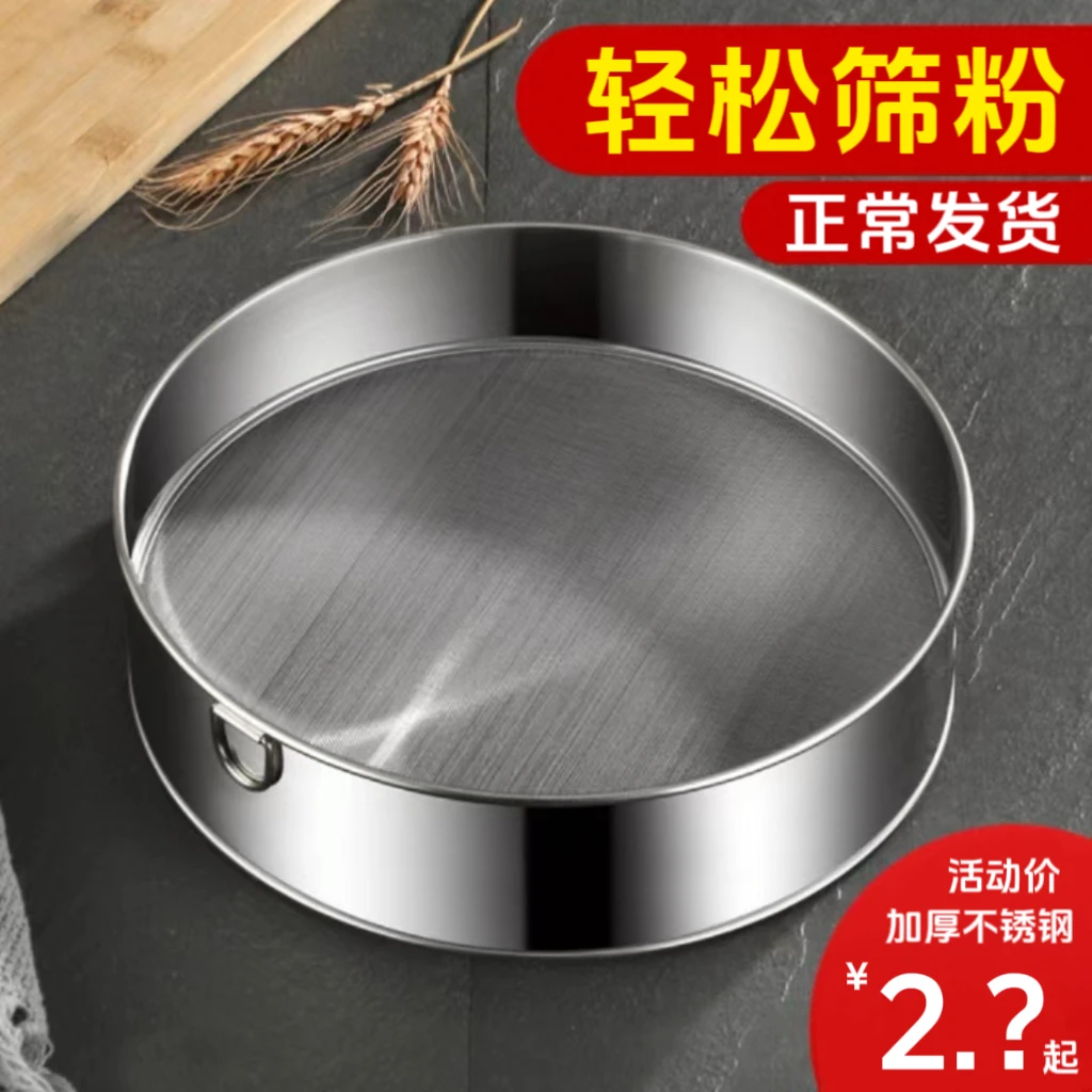 筛子筛面粉虫子面罗面粉筛子家用304不锈钢箩面筛细漏网筛过滤网