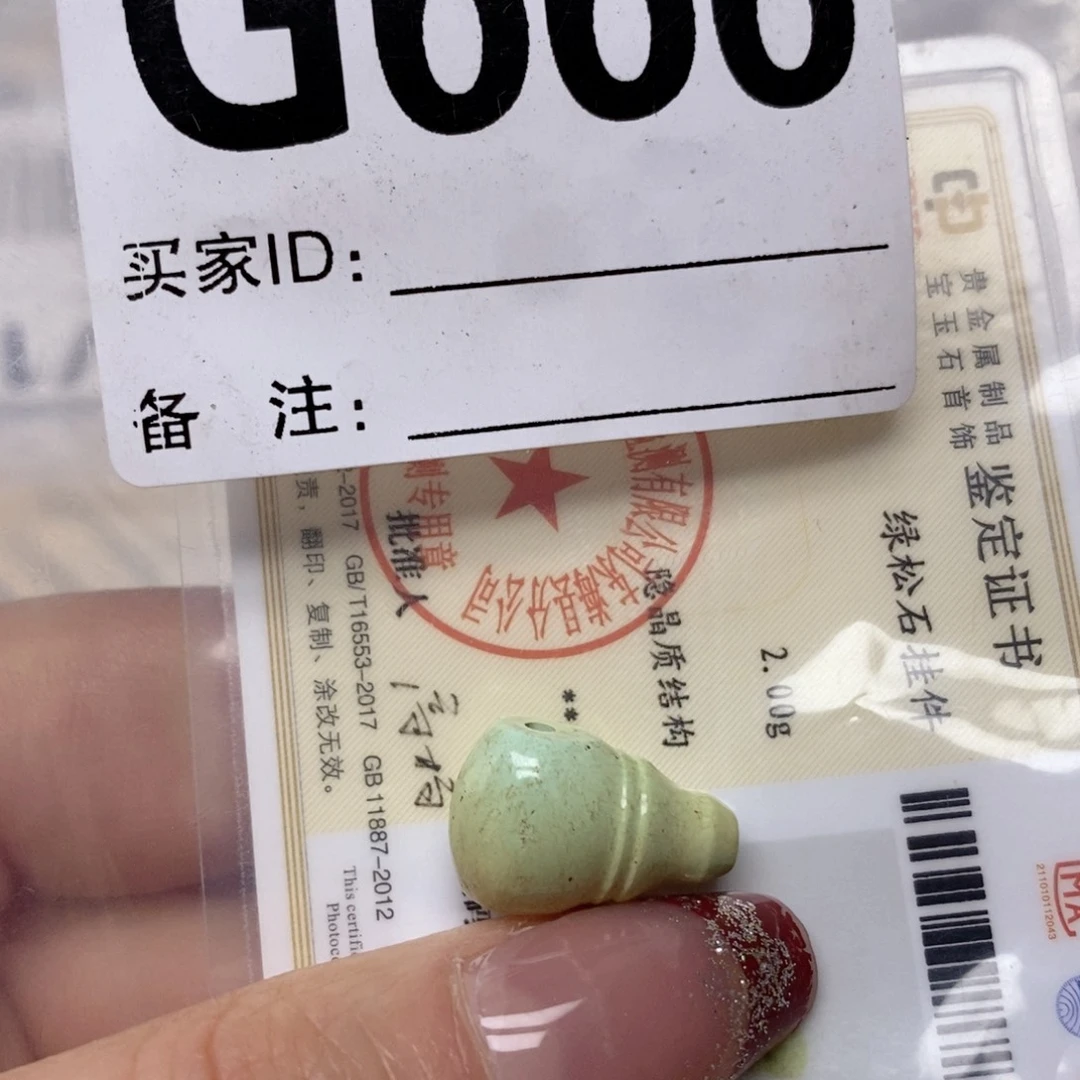 绿松石配饰未镶嵌