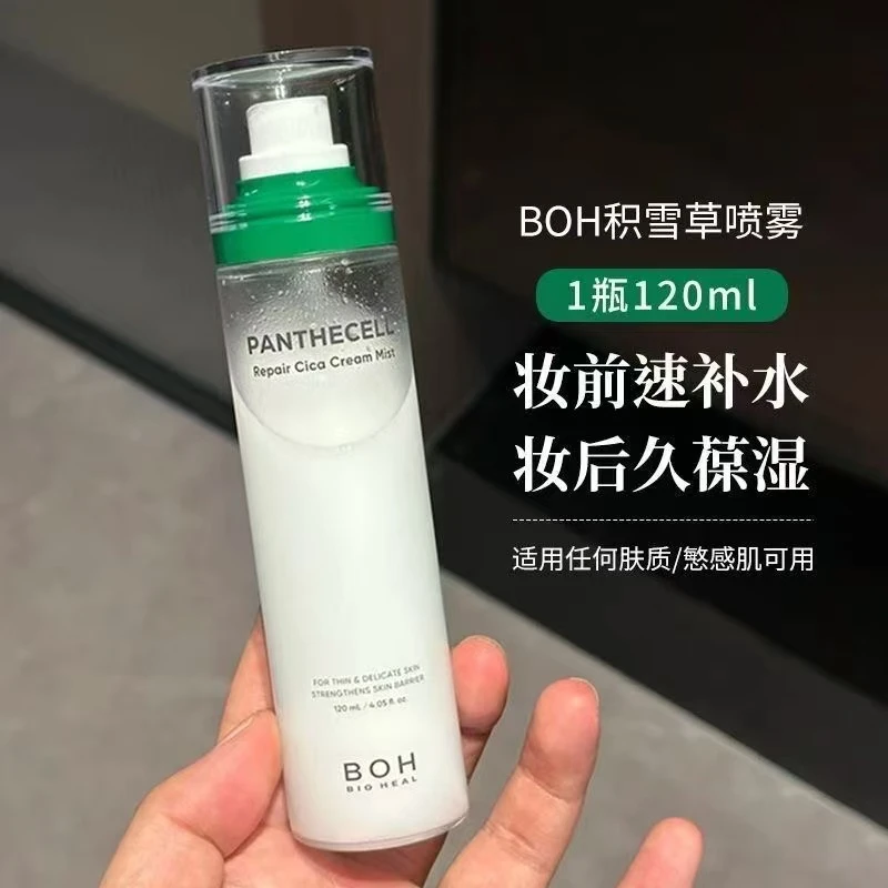 韩国进口BOH百析珀积雪草舒缓修护面霜喷雾120ml妆前喷雾