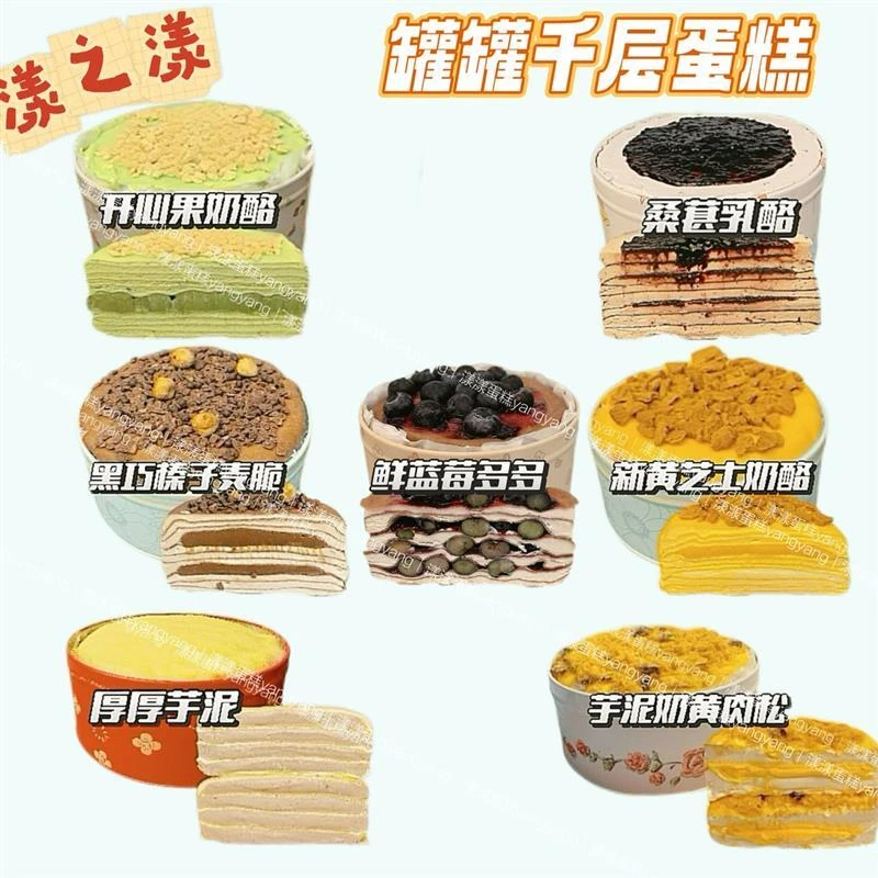 漾之漾s千层芋泥/桑葚/开心果/巧罐罐蛋糕动物奶油5.4英寸七夕漾