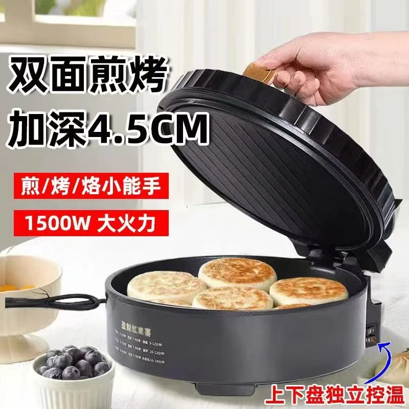 电饼铛家用多功能双面加热煎饼锅电饼档煎饼机加深加大大型电饼锅