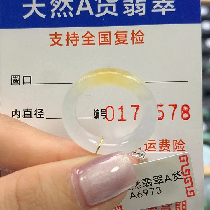 翡翠未镶嵌戒指15圈口