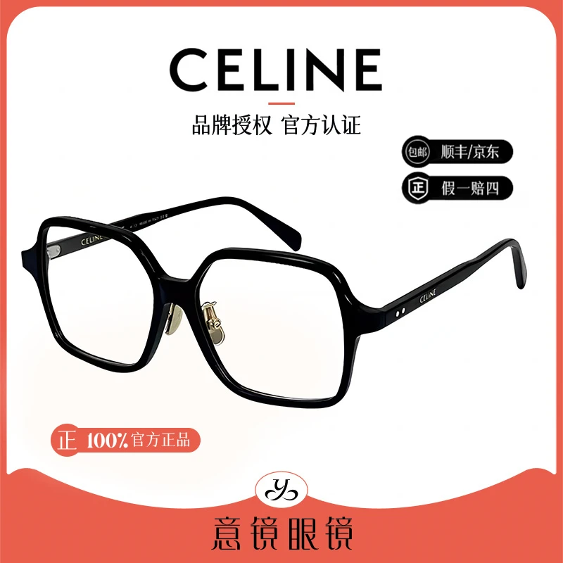 Celine/思琳眼镜框女时尚百搭复古个性简约近视镜架男CL50126F