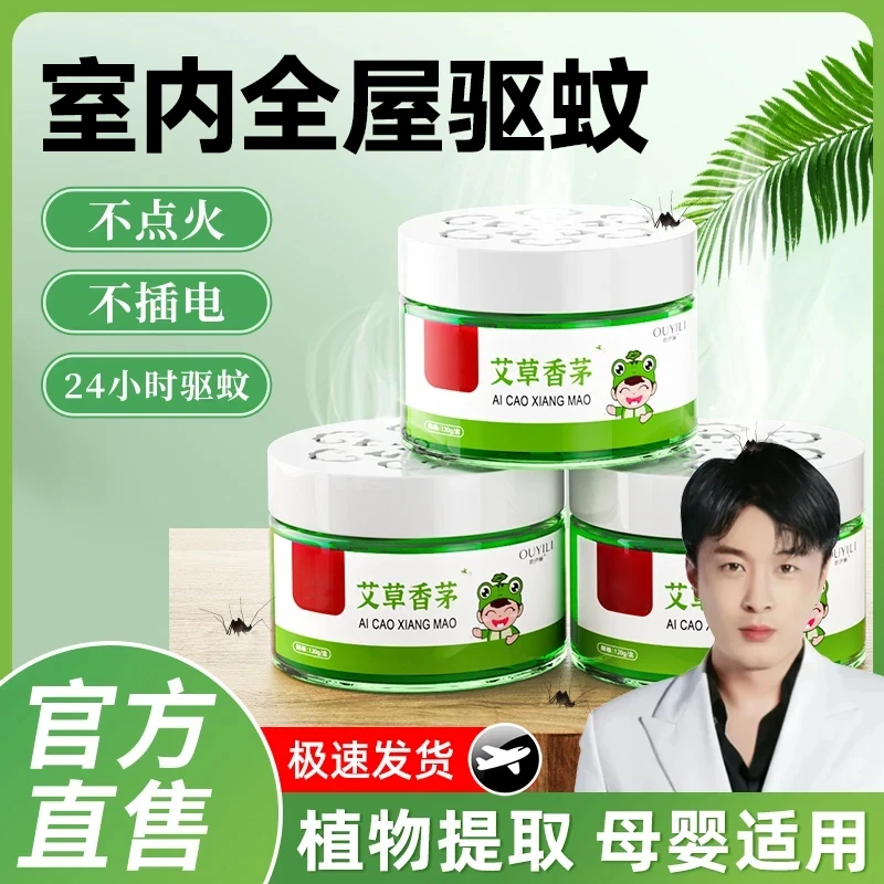 艾草香茅膏于室内孕妇儿童适用防蚊凝胶灭蚊子蚊香液防蚊神器