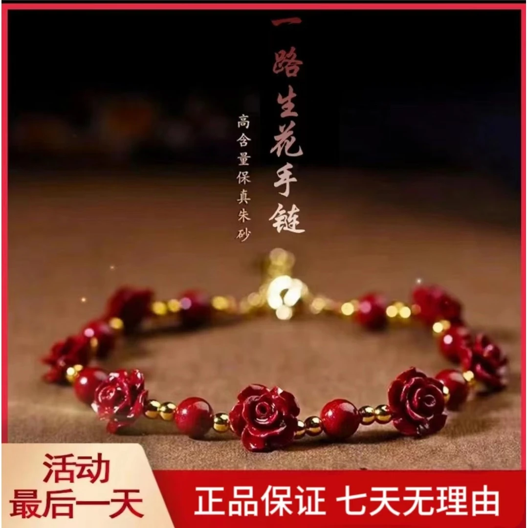 含辰砂工艺品一路生花玫瑰花原矿砂辰砂国风手链