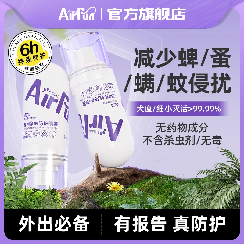 埃尔芬埃尔芬户外遛狗多效防护喷雾除菌除螨宠物减少蜱/嗡嗡/侵扰
