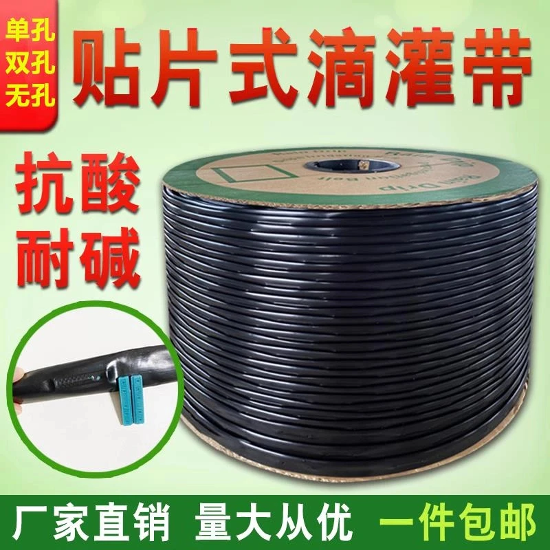 滴灌带16mm农用贴片式滴灌管地微喷溉地灌管水带全套设备单双无孔