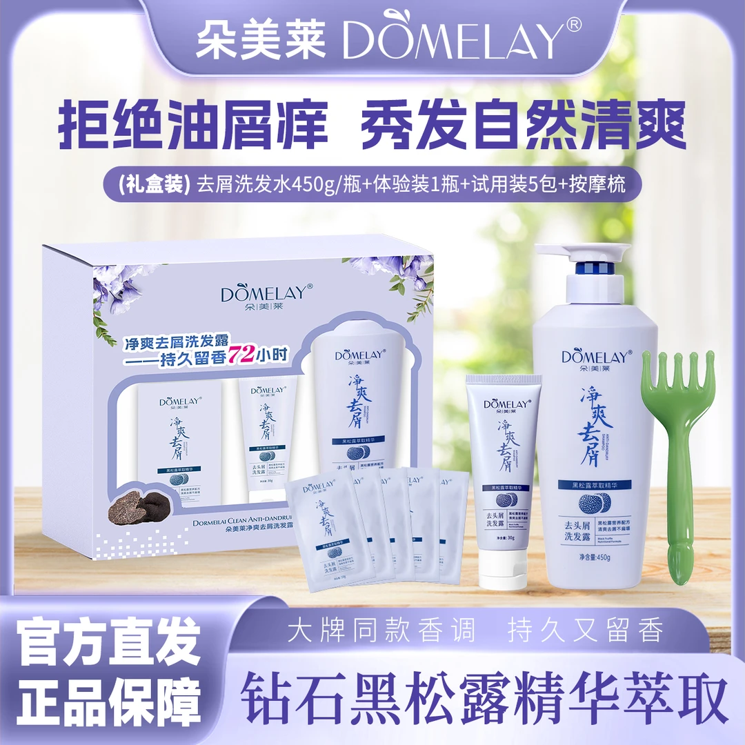 【去屑留香】控油黑松露洗发水头皮养护改善毛躁止痒蓬松滋养柔顺