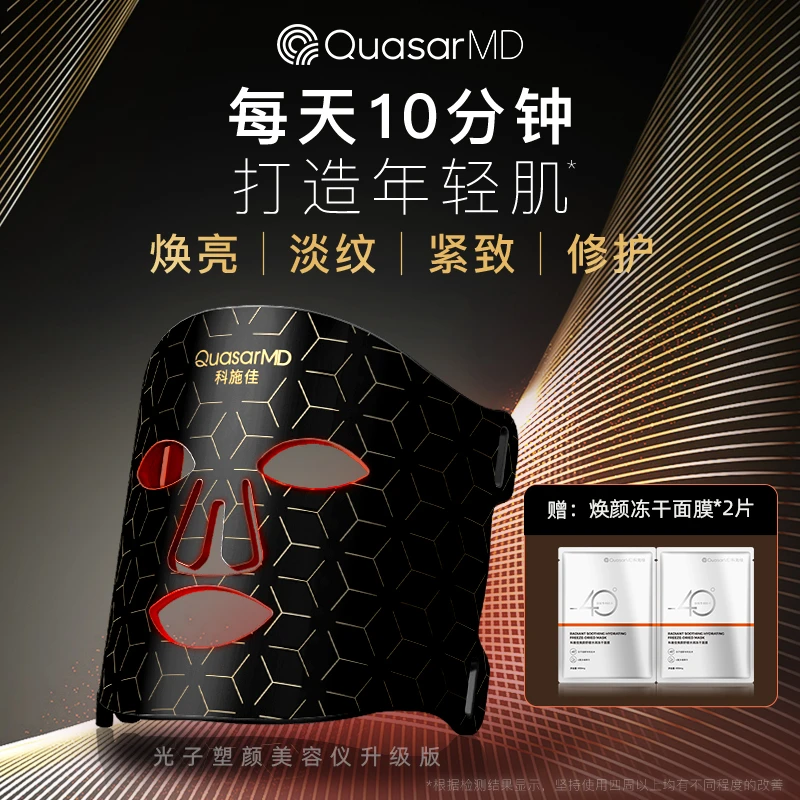 科施佳黑金美容仪大排灯脸部电动美容仪器护肤仪器面膜仪【限时】