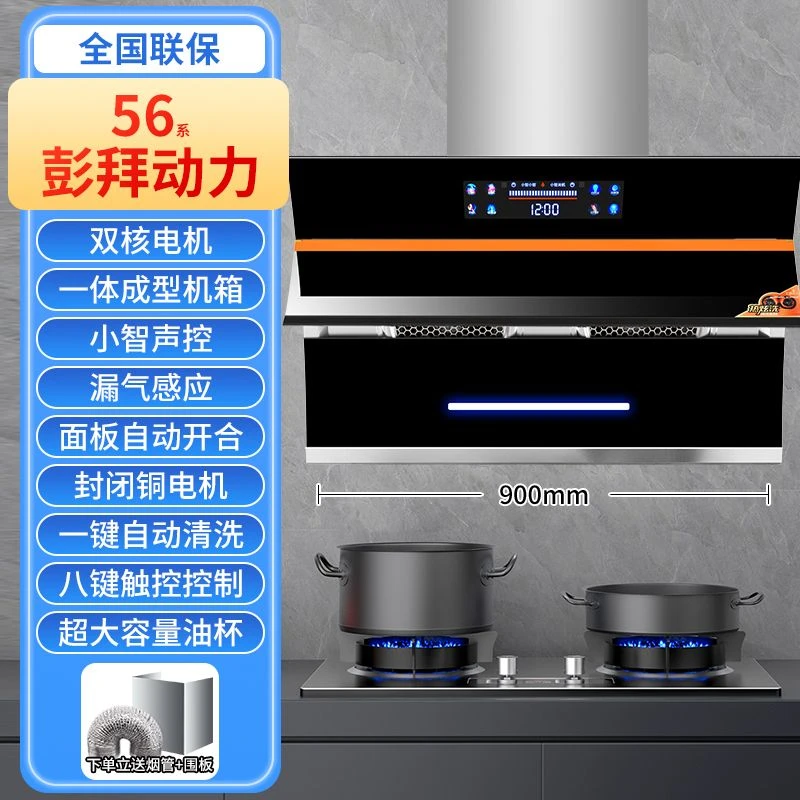 惠普好太太小尺寸公寓大吸力双电机声控ai自清洗厨房家用抽油烟机