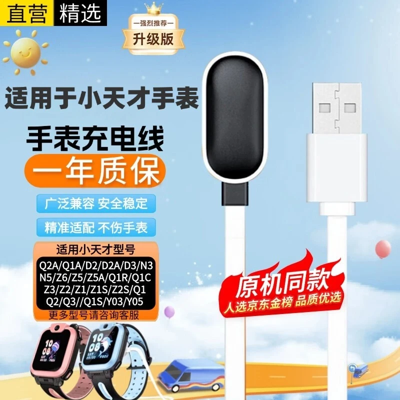 适用于小天才充电线电话手表充电器Q1A/Q2A/D2/D3/N3/N5/Q1R/快充