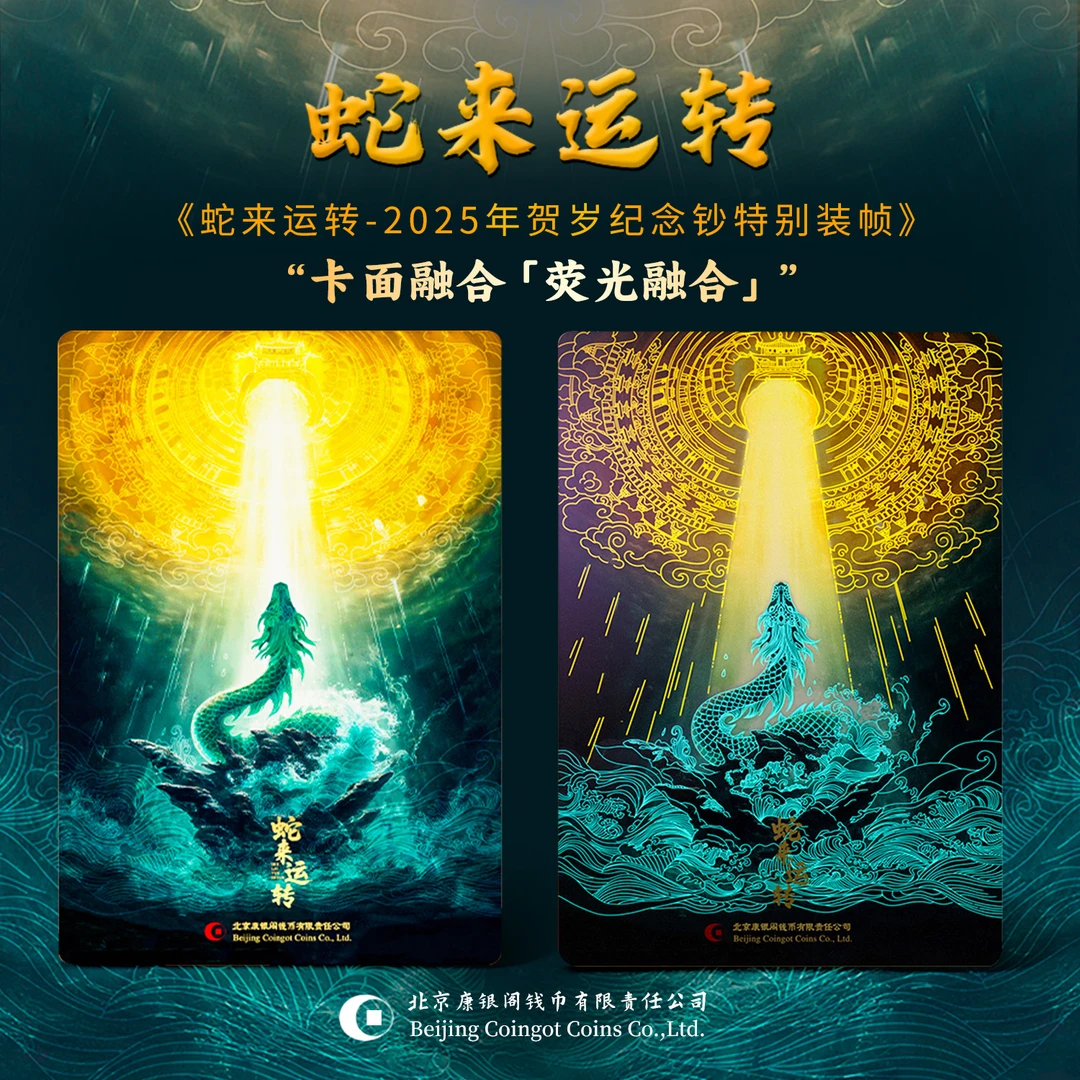 康银阁出品 蛇来运转 蛇年钞纪念钞