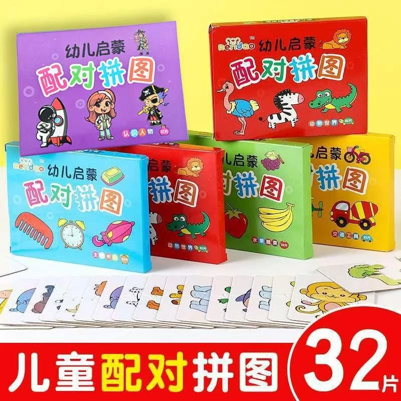 儿童玩具益智配对卡1-3岁幼儿拼图智力早教男孩女孩识字3-6岁幼儿