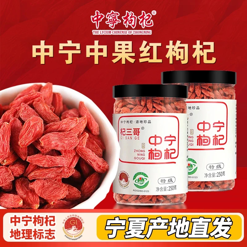 【杞三哥】中宁枸杞500g/1000g(250g*2罐/4罐）