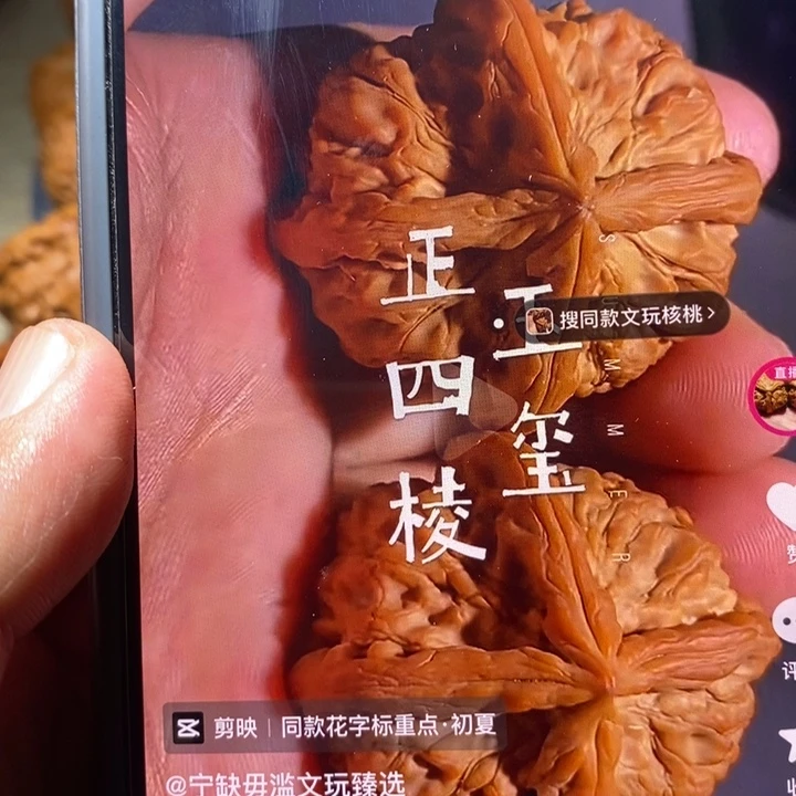 花***哥文玩核桃把件核桃