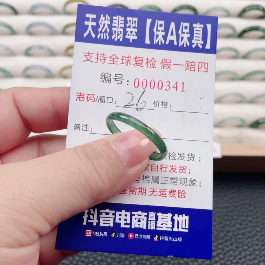 翡翠未镶嵌戒指24