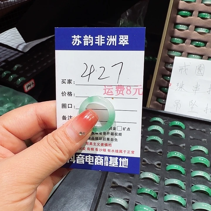 未镶嵌石英质玉（非洲翠）戒圈