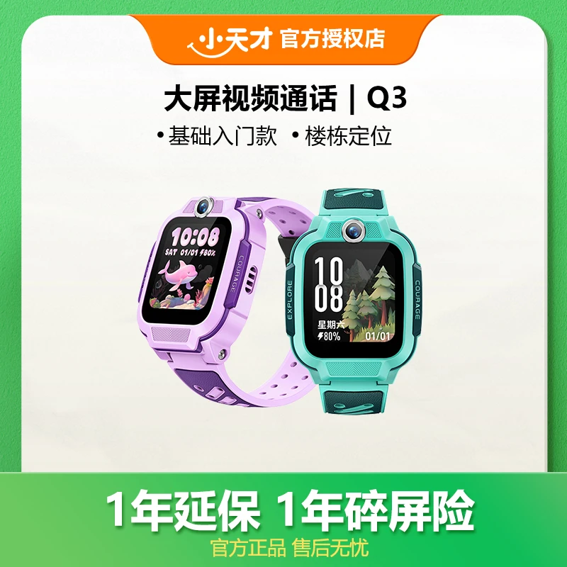【年终好物】小天才电话手表Q3小学生基础入门款手表官方正品