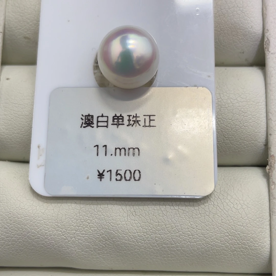 海水珍珠裸珠11mm青粉光澳白
