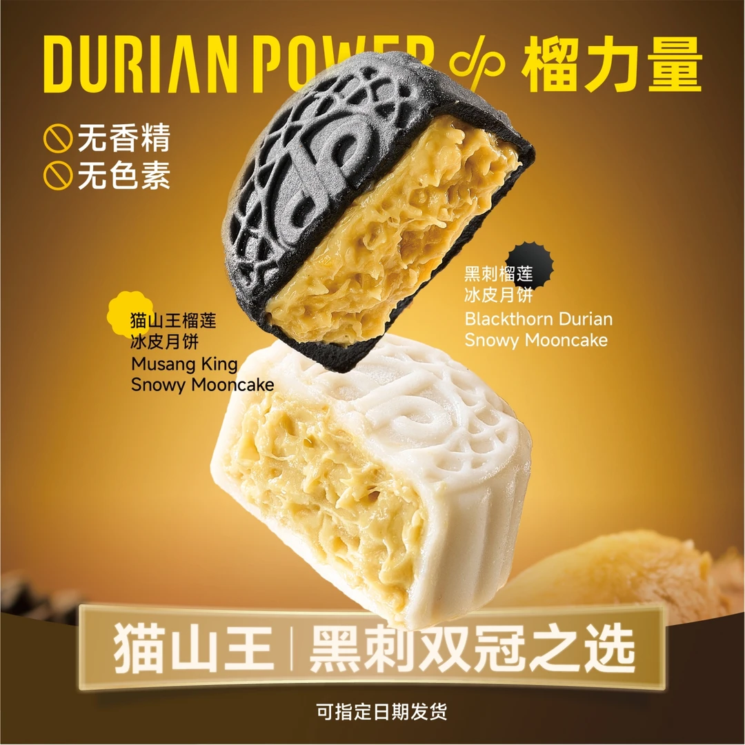 榴力量马来西亚黑刺榴莲猫山王榴莲冰皮月饼中秋送礼即食顺丰发货