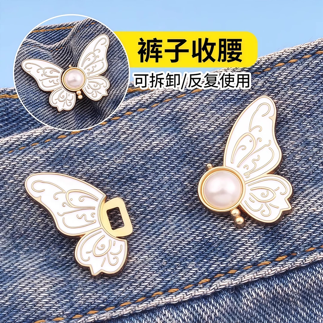 蝴蝶收腰纽扣裤头大小调节扣改裤腰收紧好物腰扣腰围松紧固定扣子