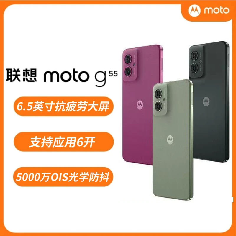 Motorola/摩托罗拉联想moto g55 抗疲劳大屏 应用六开5g手机