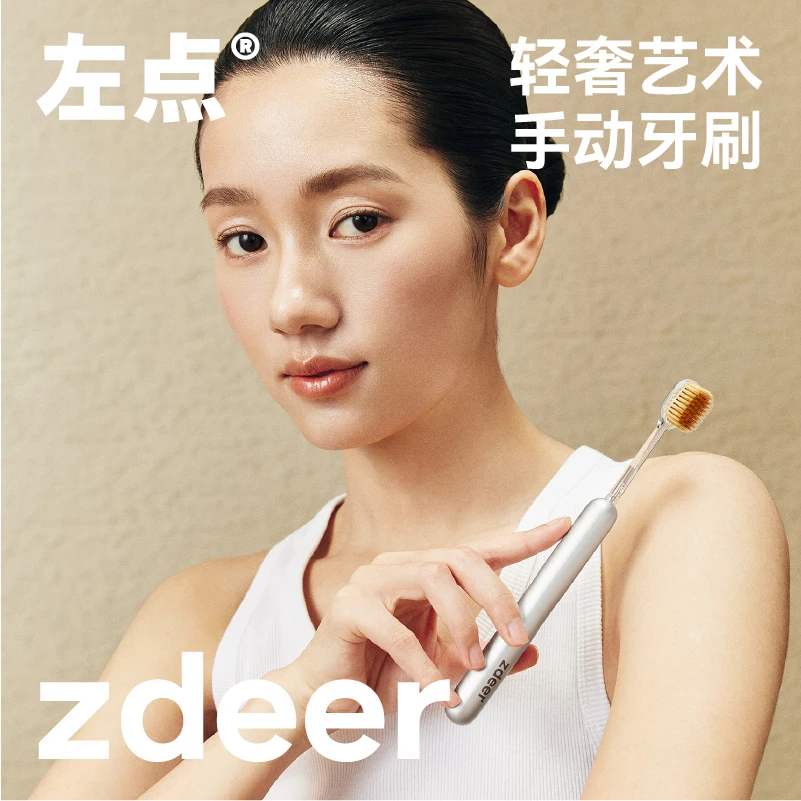 左点zdeer轻奢手动牙刷标准款 可替换刷头家用软毛高颜值