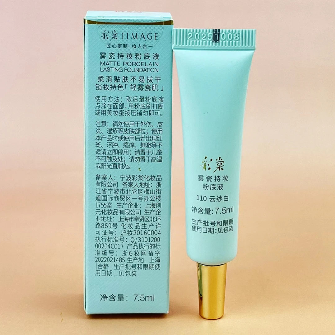 C200【防伪可查】彩家雾瓷持妆粉底液7.5ml