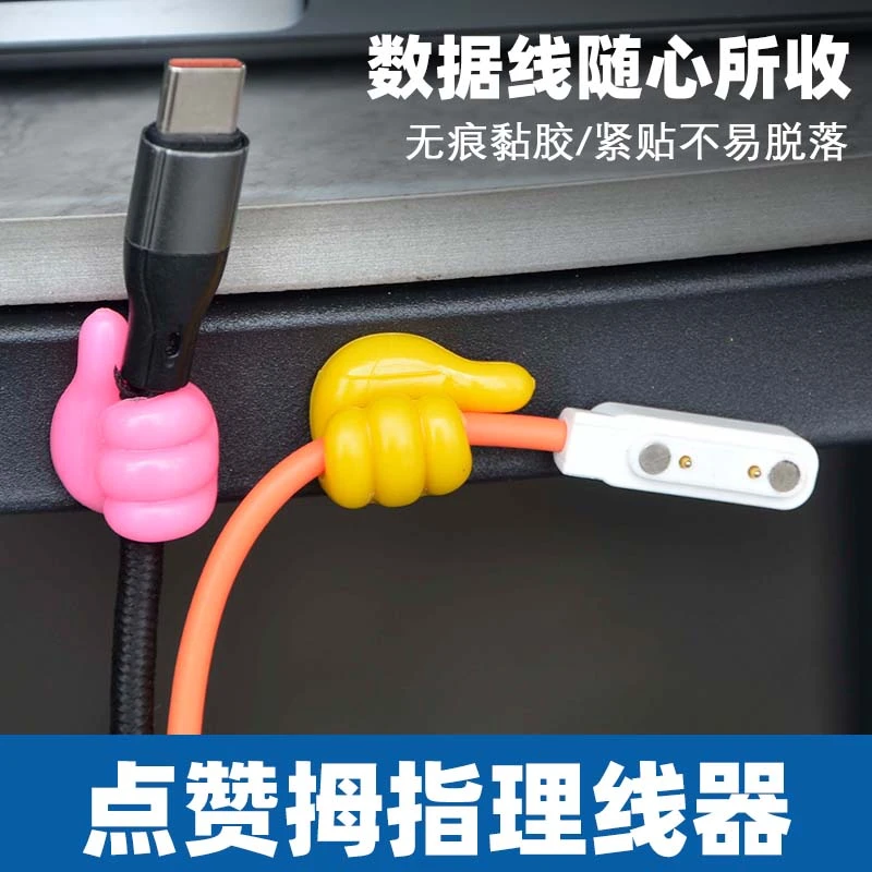 【10个】大拇指挂钩数据线通用理线器桌面收纳固定无痕免打孔粘钩