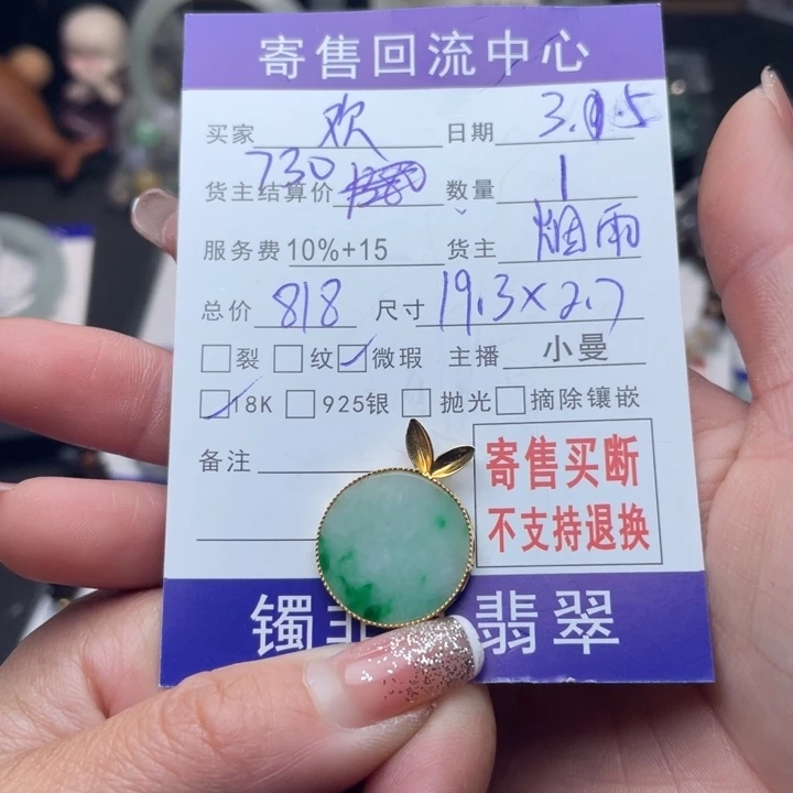 翡翠颈饰18K金镶嵌欢