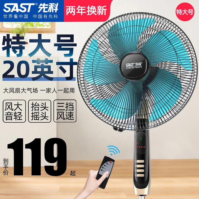 先科电风扇落地扇家用轻音立式节能省电大风力宿舍卧室摇头电扇
