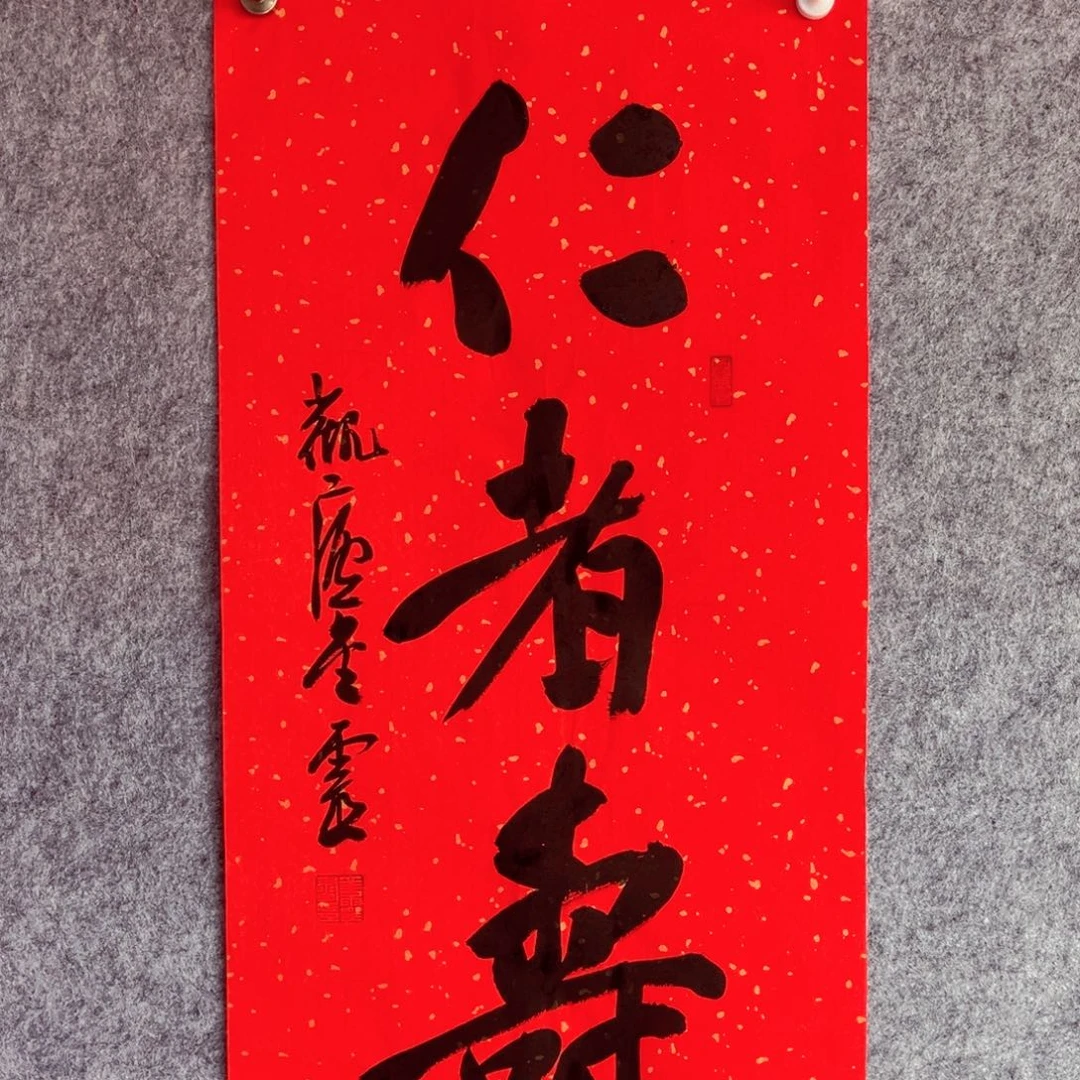 书法书法作品王金灵
