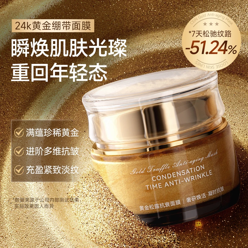 CEIN黄金松露抗衰面膜2瓶*55g