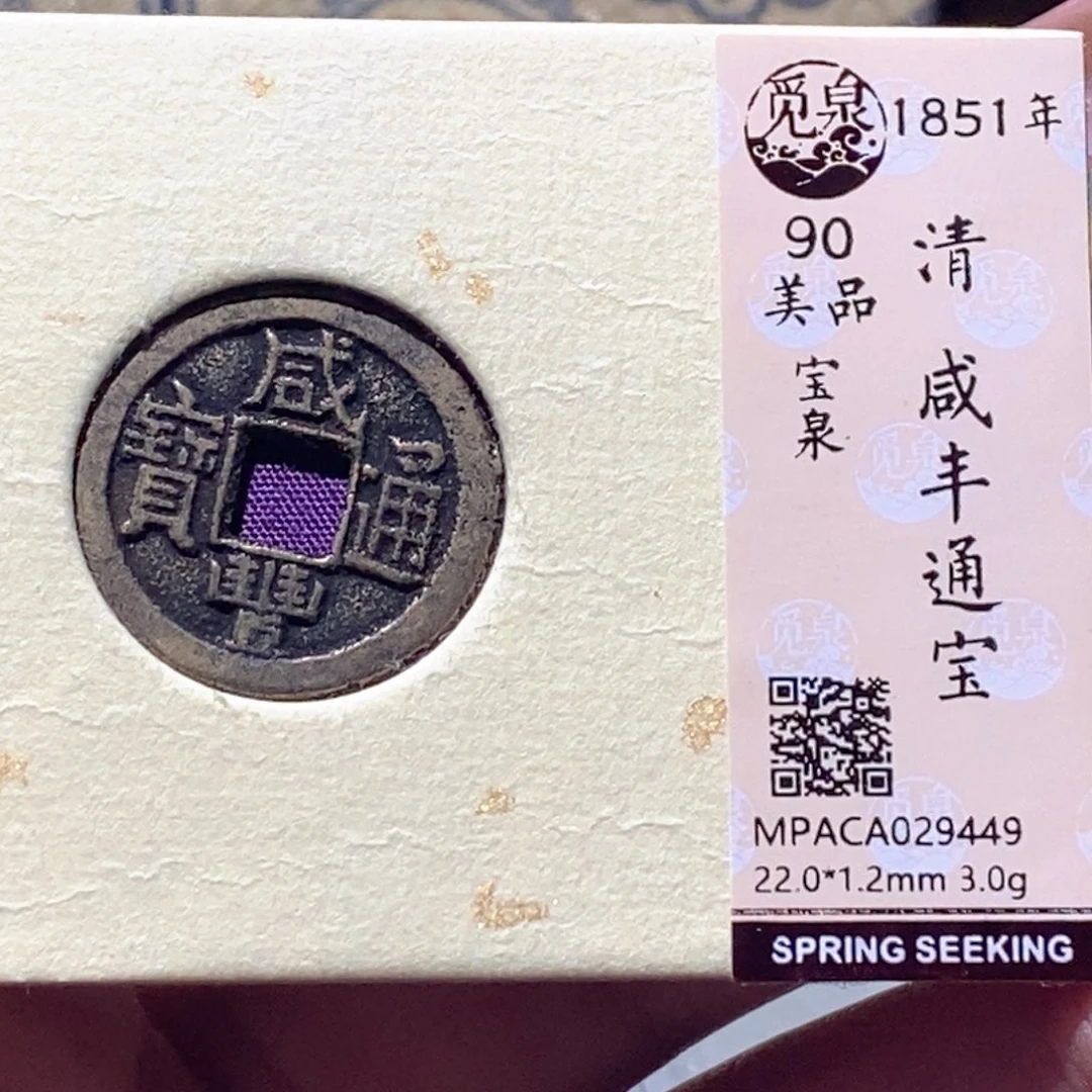 铜觅泉评级古钱币一枚 蒋涵