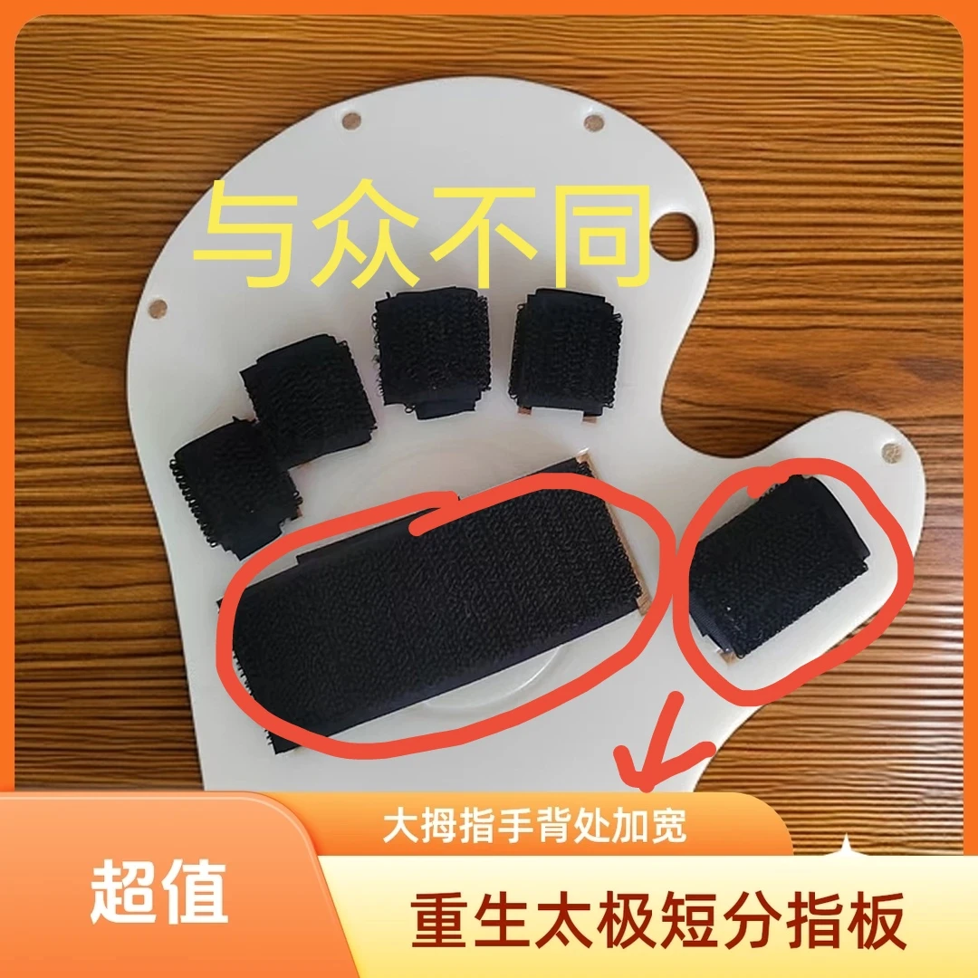 红色小沙包加宽重生户外替换儿童太极短分指板康复分指板手指训练