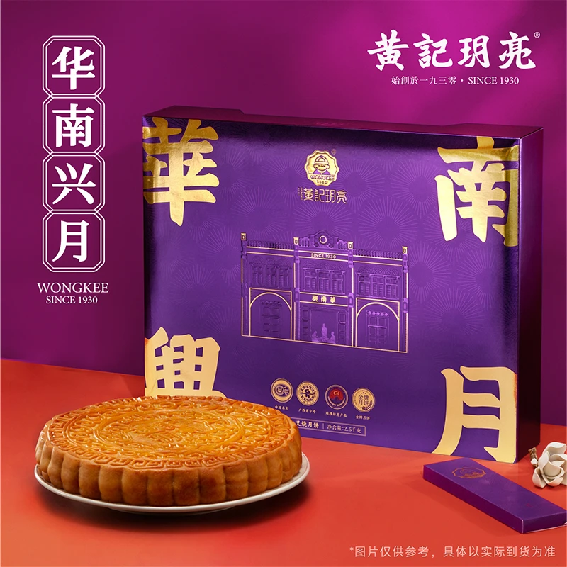 黄记玥亮 5斤装五仁叉烧月饼 华南兴月 合浦大月饼 广西老字号