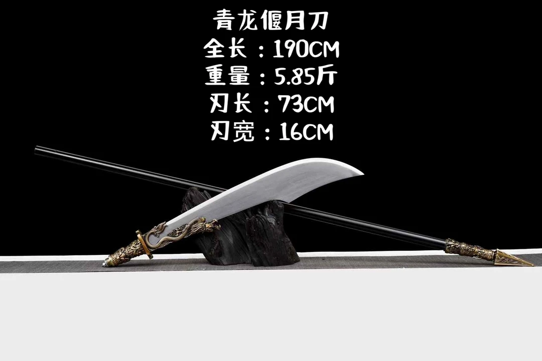 关羽【青龙偃月刀】龙泉冷兵器淬火锰钢刀剑工艺收藏摆件未开刃