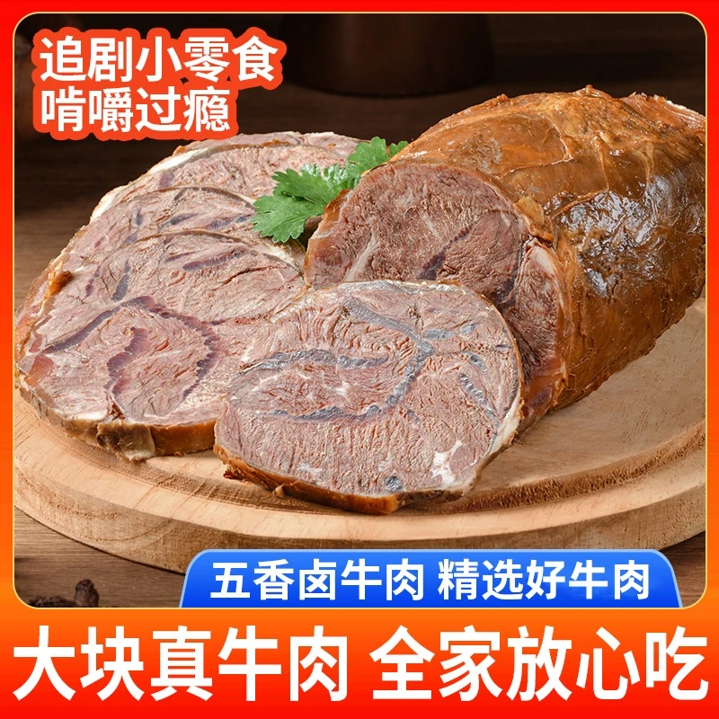B五香【卤牛肉】熟食