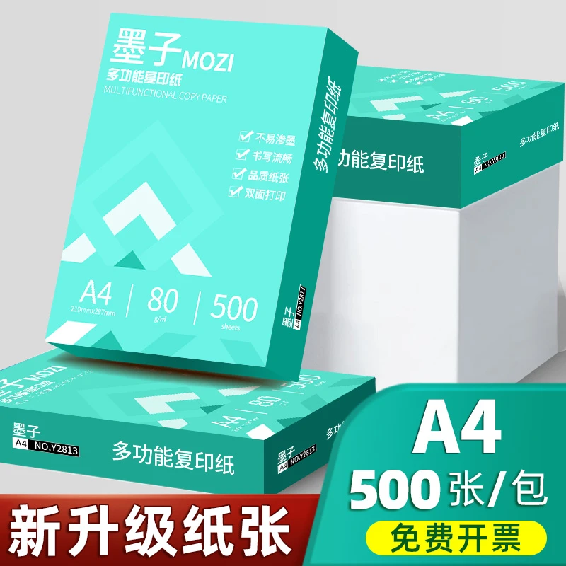 【500张一包】整箱打印纸复印纸80g加厚双面白纸a4纸办公学生草稿纸