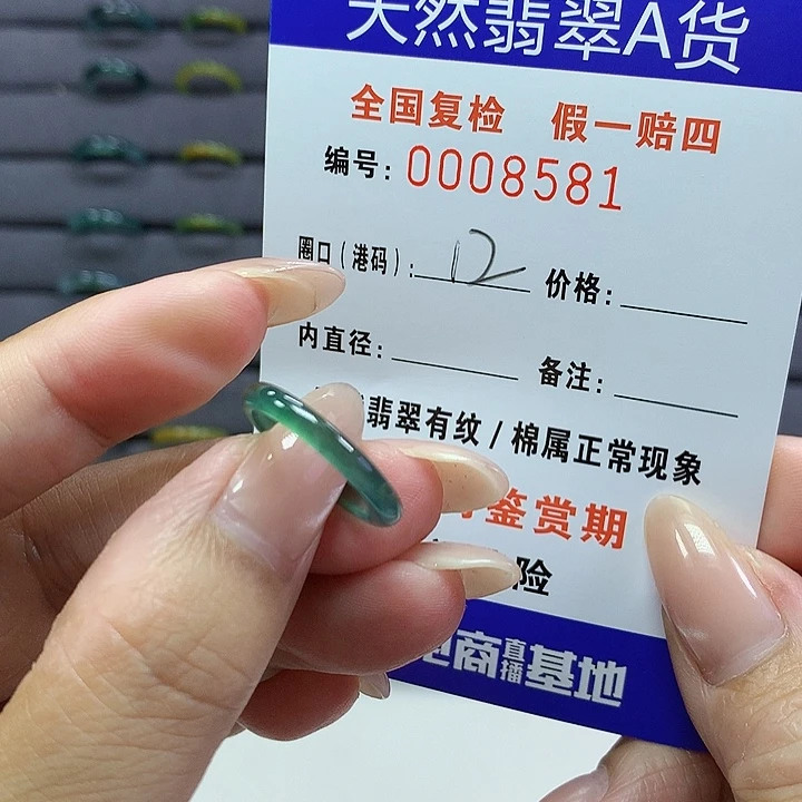 翡翠戒指未镶嵌    8581