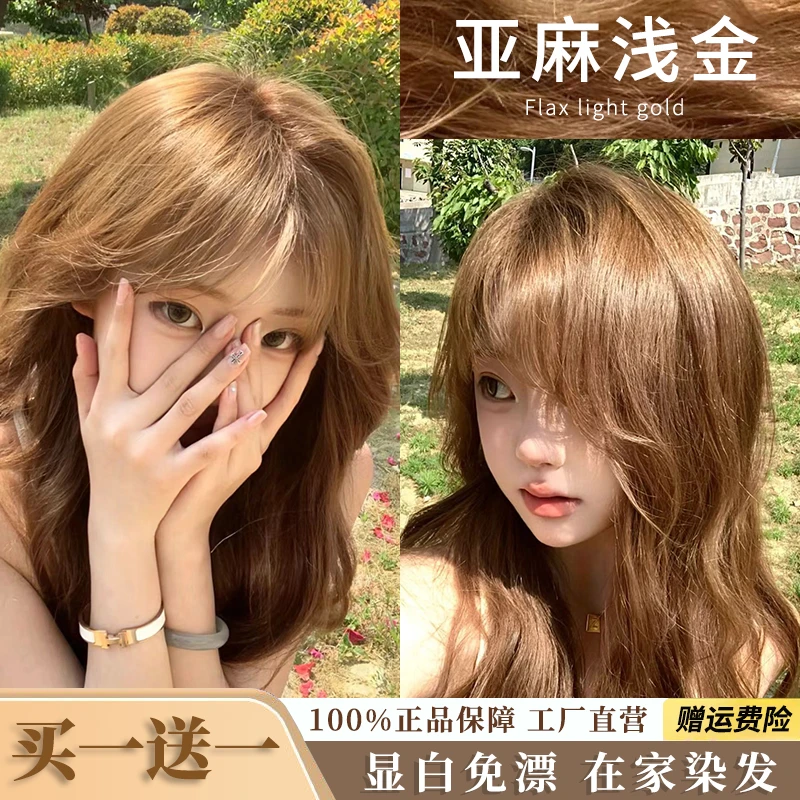 【拍一发二盒】OKSC亚麻浅金色染发膏剂植物天然2025流行泡泡无刺激