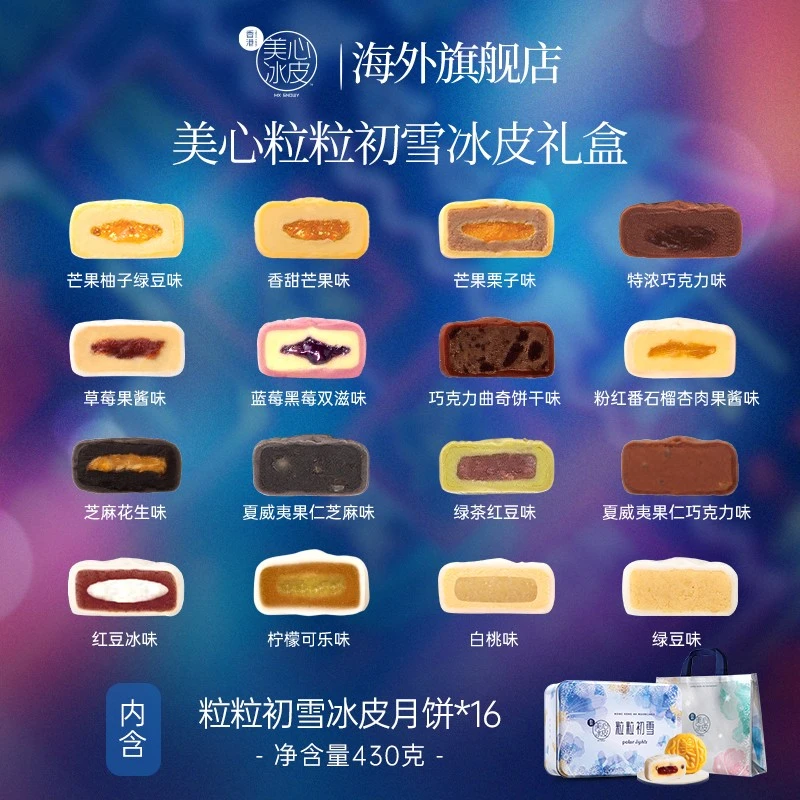 中国香港美心粒粒初雪冰皮月饼礼盒水果多口味中秋送礼物糕点