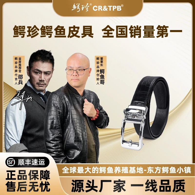 【龙头企业・真鳄鱼皮带】溯源防伪丨假一赔十丨男士商务真皮腰带PB