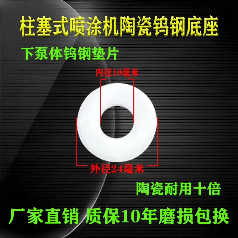 电动喷涂机下杯体钨钢合金片 495  595 795 1095 970 833钨钢垫片