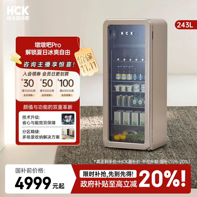 【双11国补价】HCK哈士奇墩墩pro客厅家用冷冻冷藏双温冰吧家用