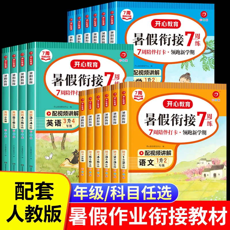 2025小学暑假作业1-6年级语文数学英语全套人教版 暑假衔接教材